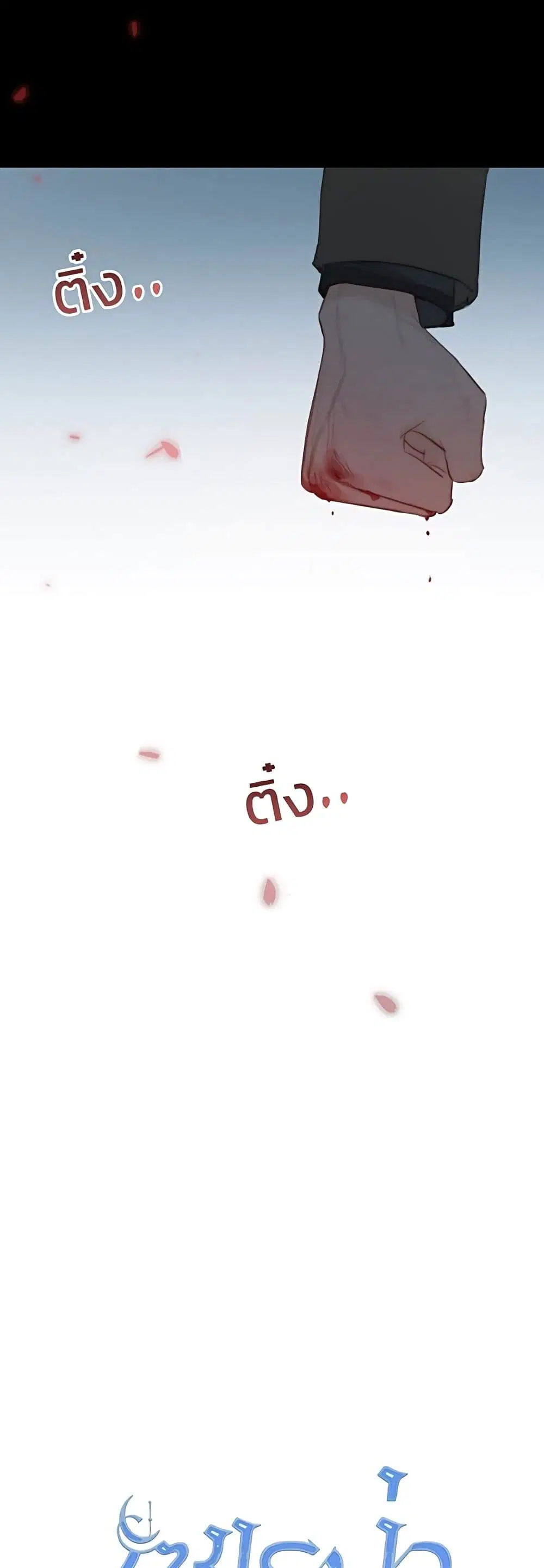 Serena ตอนที่ 26 — หน้า 13 จาก 62