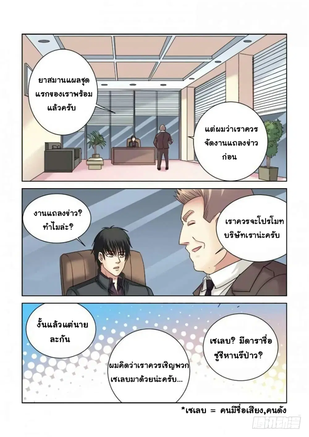School Beauty’s Bodyguard ตอนที่ 286 — หน้า 2 จาก 10