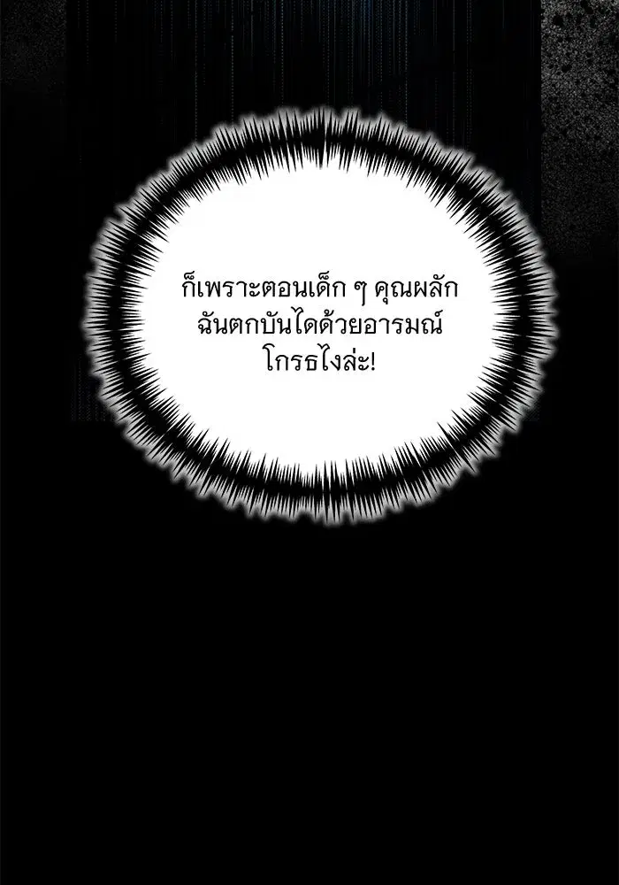 To My Husband’s Mistress ตอนที่ 1 — หน้า 98 จาก 131