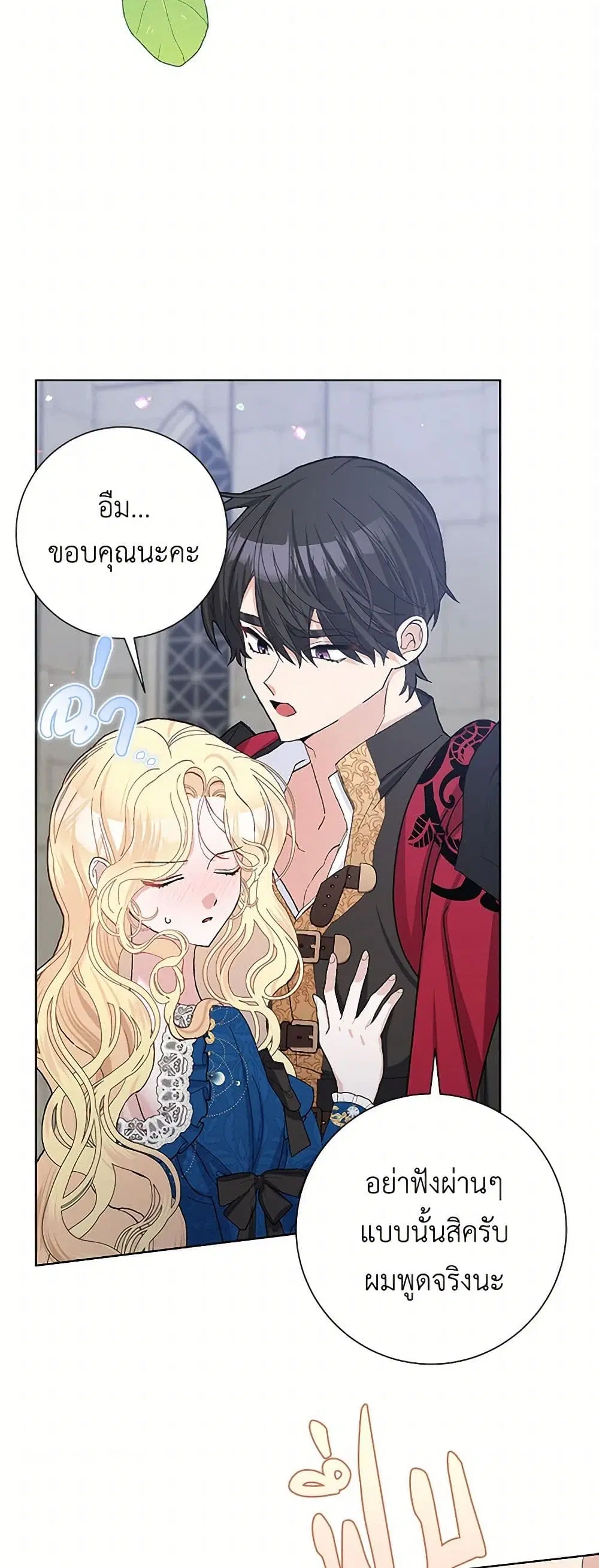 Please Marry Me Again! ตอนที่ 46 — หน้า 30 จาก 38