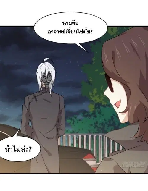 Immortal Swordsman in the Reverse World ตอนที่ 120 — หน้า 28 จาก 45