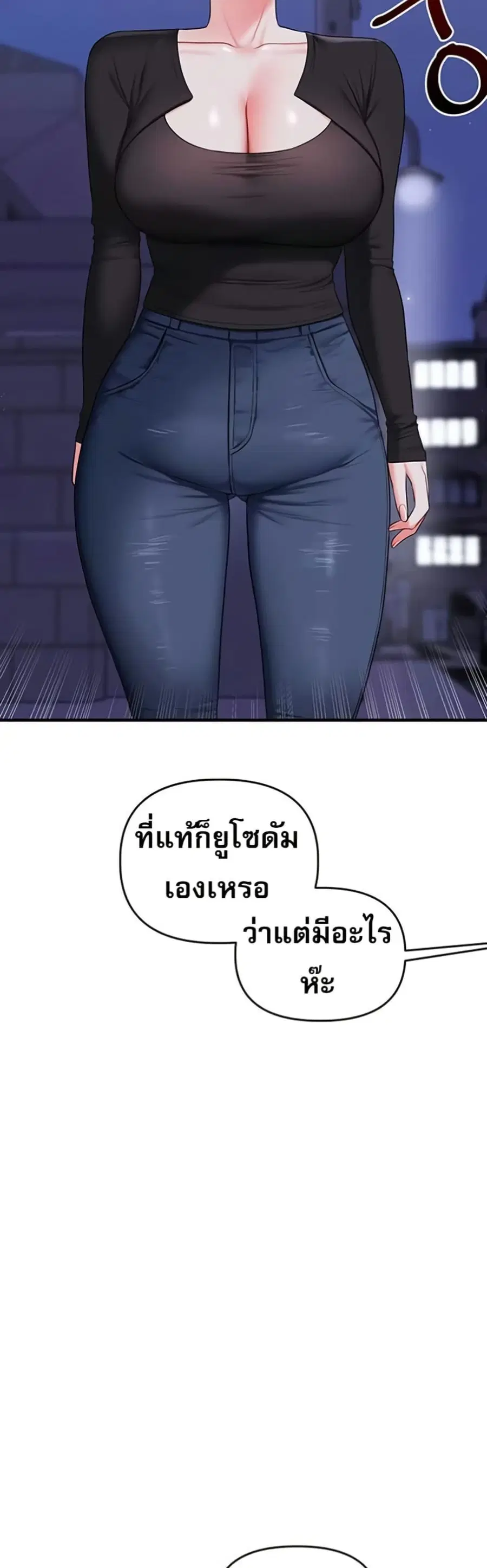 Relationship Reversal ตอนที่ 89 — หน้า 32 จาก 51