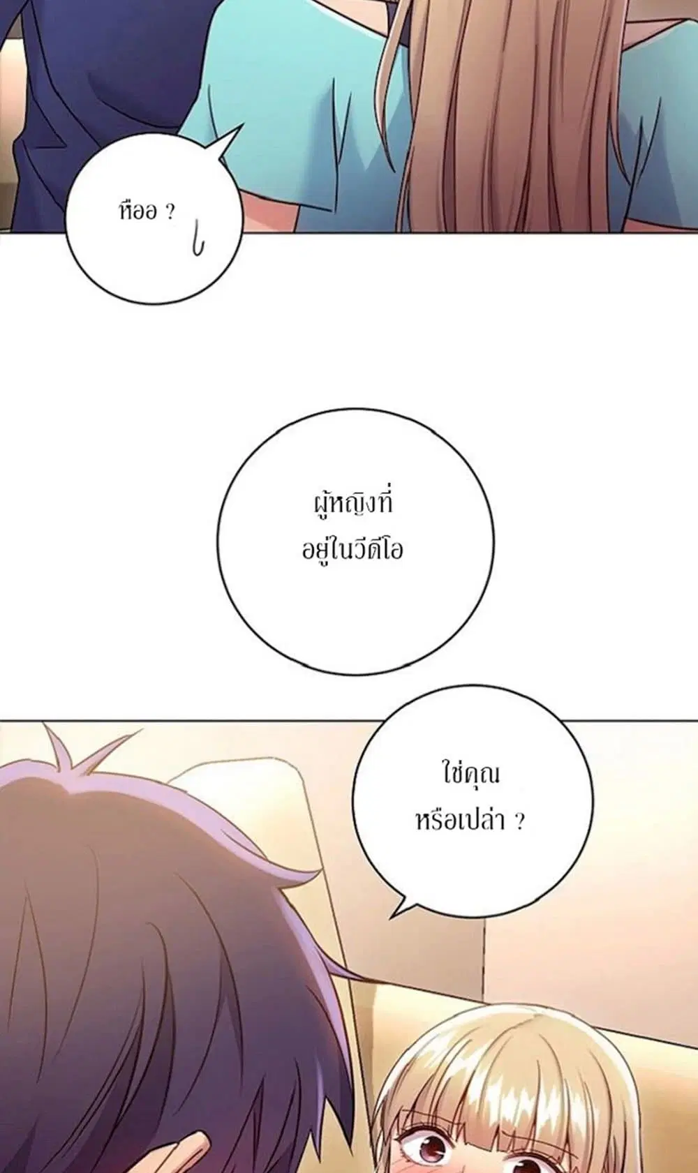 Stepmother Friends ตอนที่ 15 — หน้า 3 จาก 64