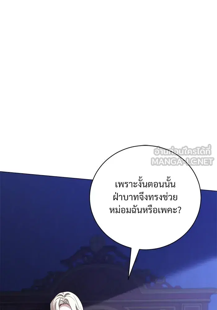 To My Husband’s Mistress ตอนที่ 48 — หน้า 6 จาก 116