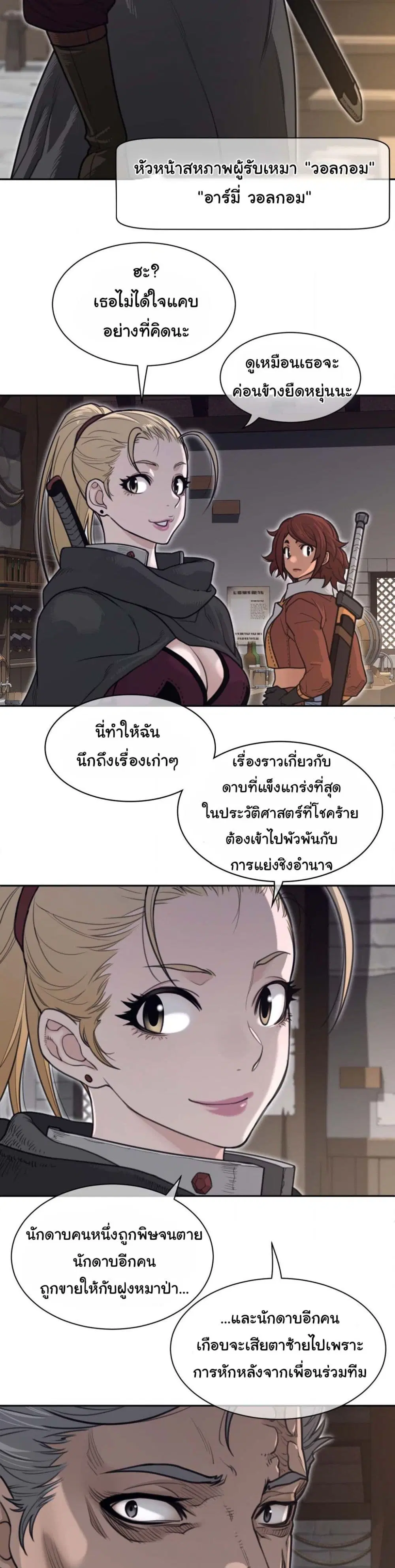 Perfect Half ตอนที่ 188 — หน้า 19 จาก 21