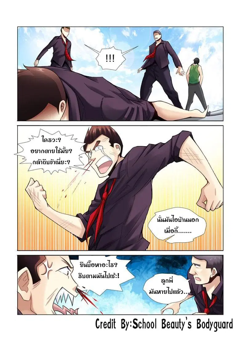 School Beauty’s Bodyguard ตอนที่ 7 — หน้า 3 จาก 8