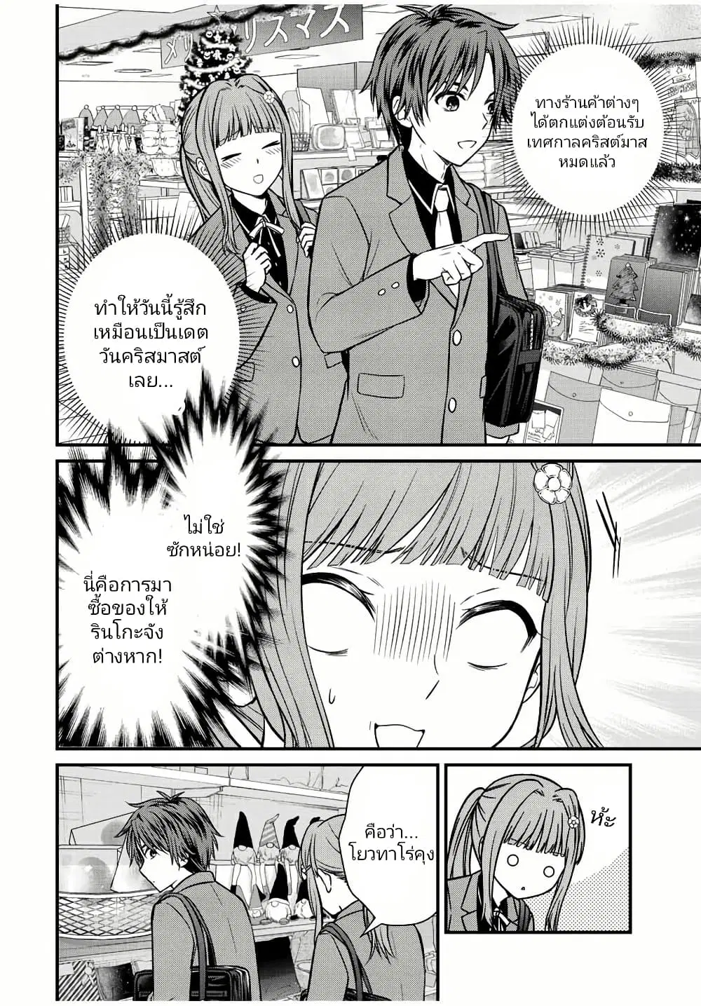 Ojousama no Shimobe ตอนที่ 118 — หน้า 2 จาก 15