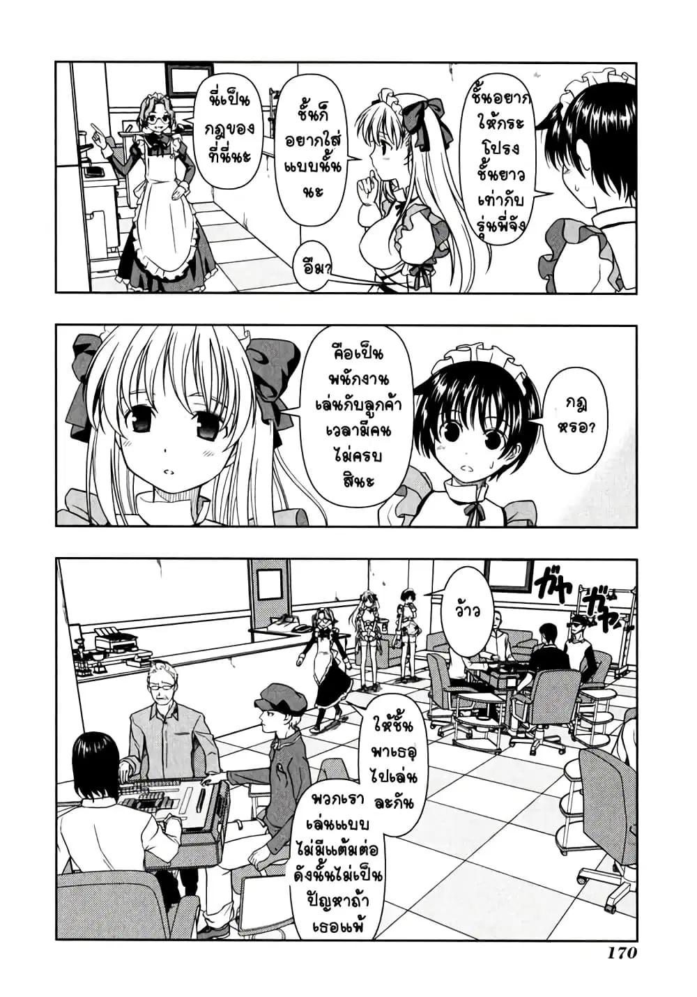Saki ตอนที่ 3 — หน้า 17 จาก 22