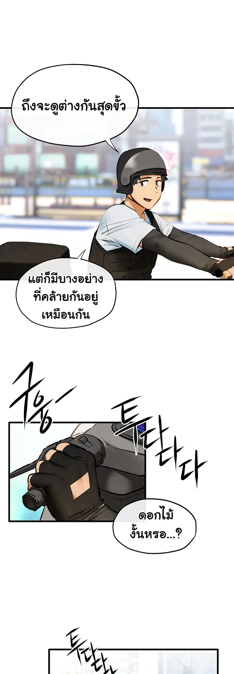 Moby Dick ตอนที่ 75 — หน้า 44 จาก 81