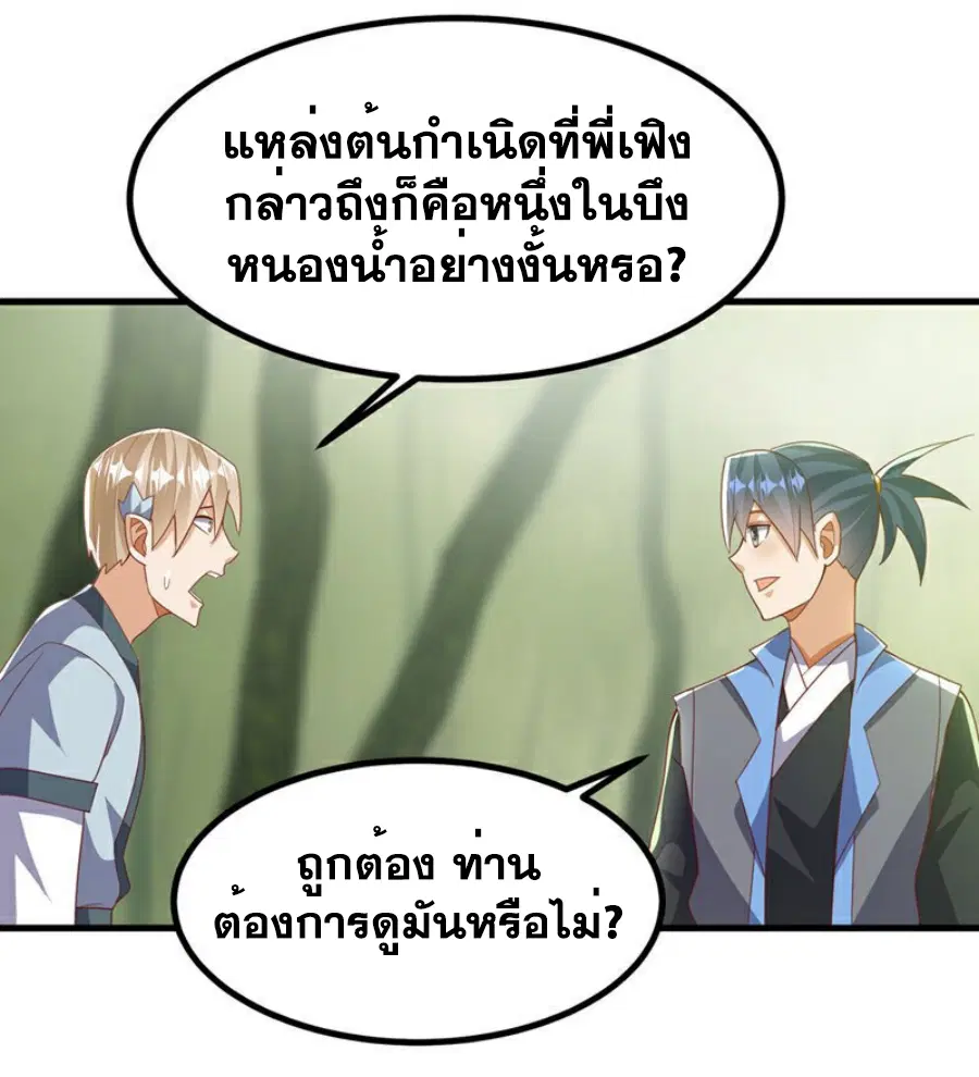 Wu Ni ตอนที่ 381 — หน้า 15 จาก 38