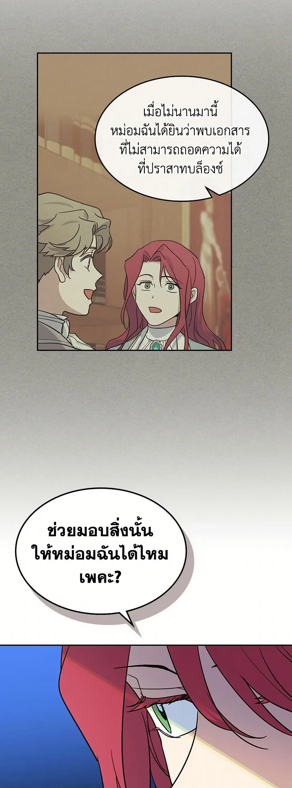 The Lady and the Beast ตอนที่ 76 — หน้า 18 จาก 31