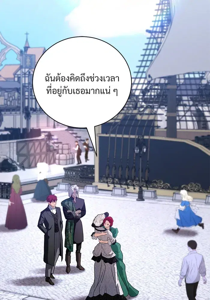 To My Husband’s Mistress ตอนที่ 48 — หน้า 41 จาก 116
