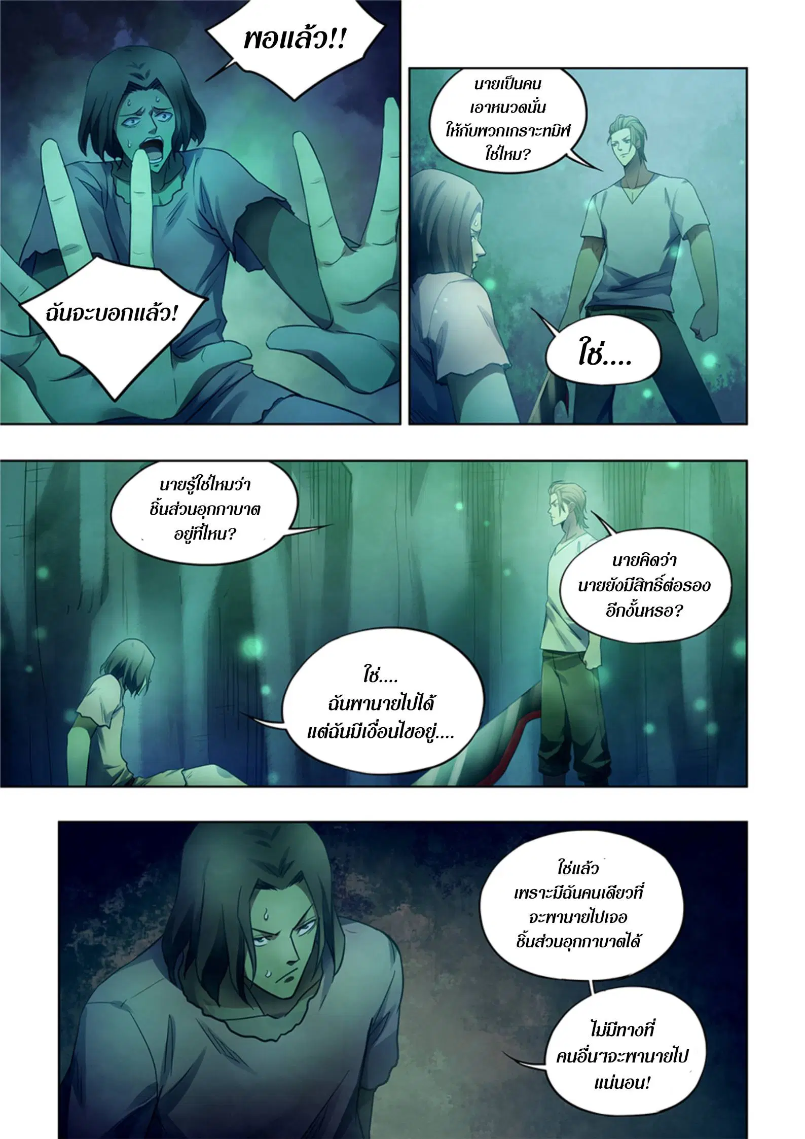 The Last Human ตอนที่ 397 — หน้า 15 จาก 16