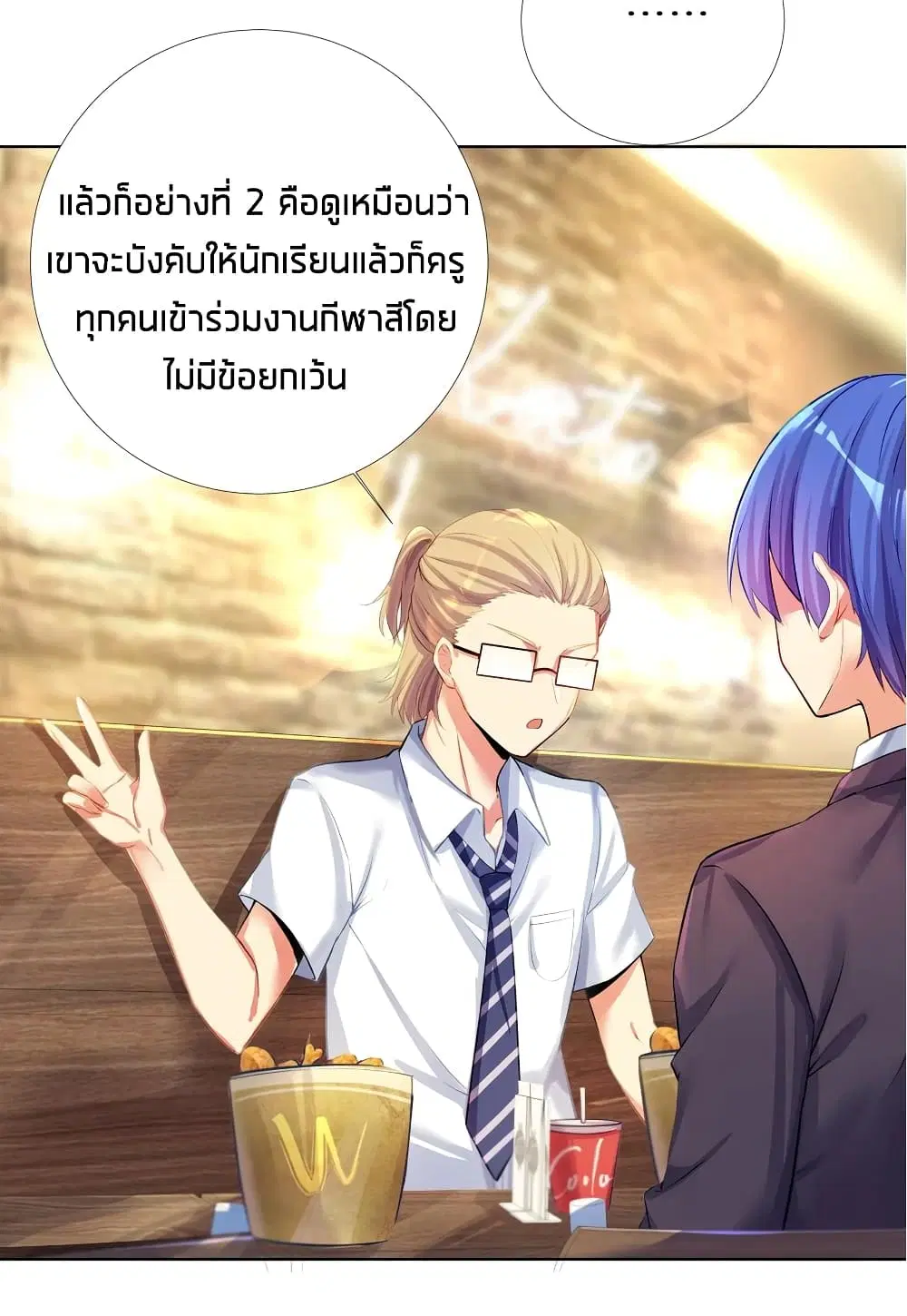 What Happended? Why I become to Girl? ตอนที่ 57 — หน้า 40 จาก 52