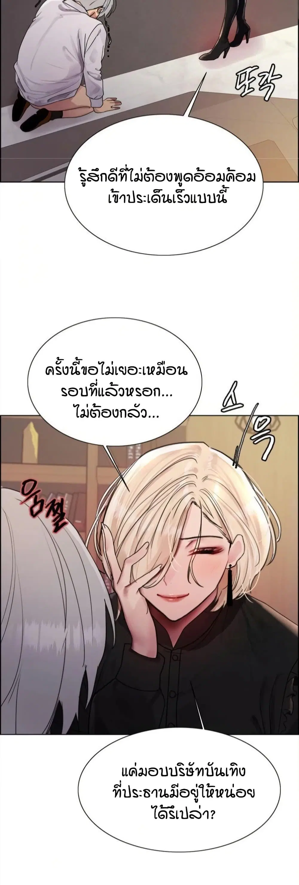 Sex-Stop Watch ตอนที่ 129 — หน้า 30 จาก 52