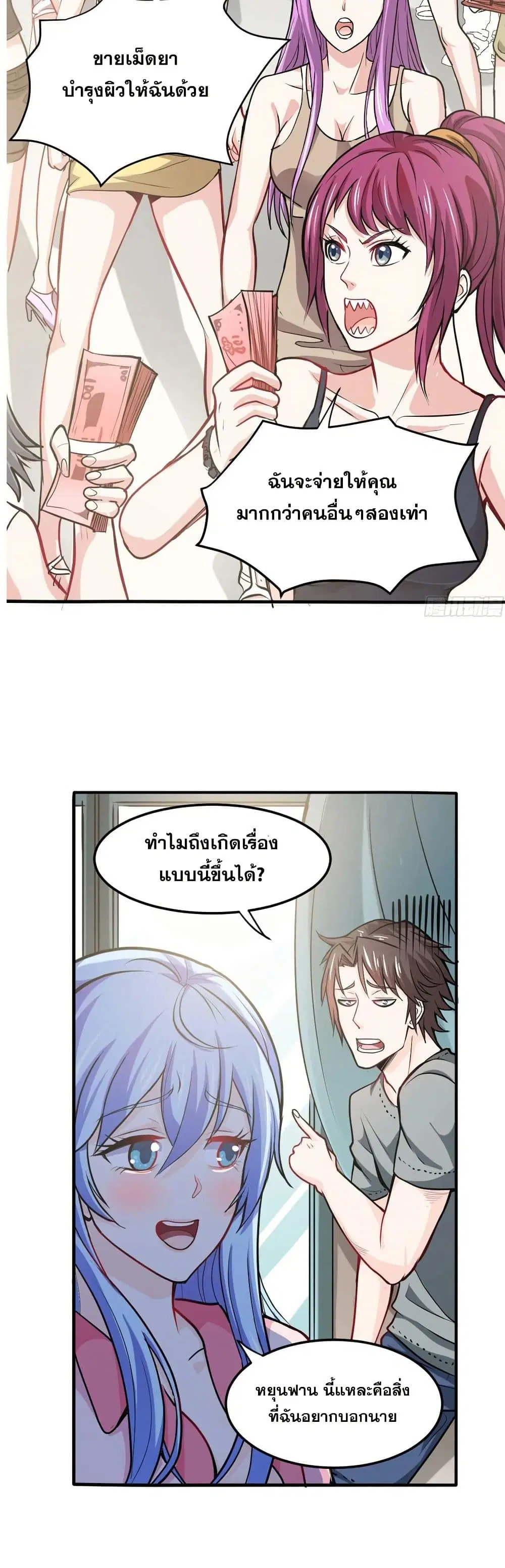 Peerless Doctor in the City ตอนที่ 95 — หน้า 10 จาก 20