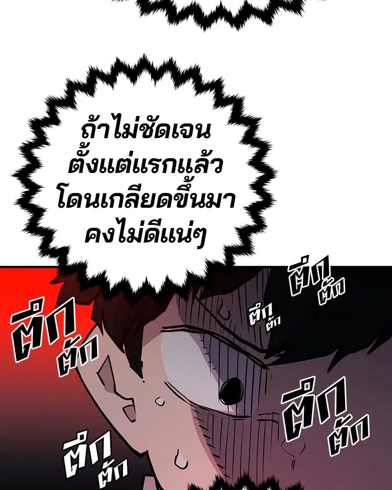 The Player ตอนที่ 9 — หน้า 62 จาก 109