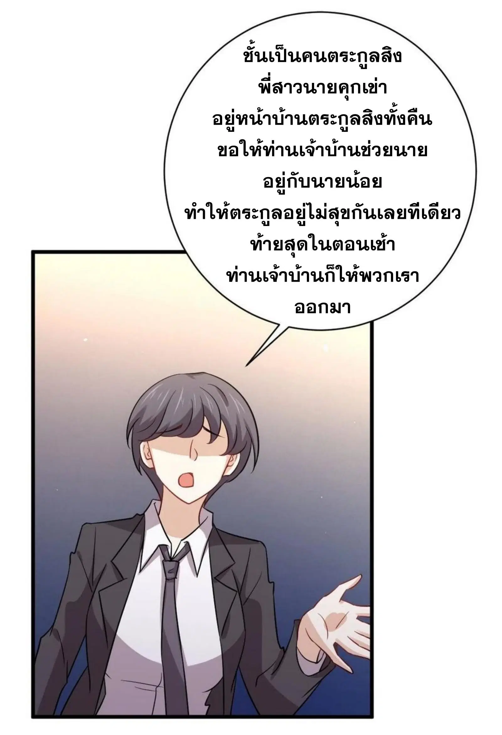 Immortal Swordsman in the Reverse World ตอนที่ 143 — หน้า 37 จาก 47