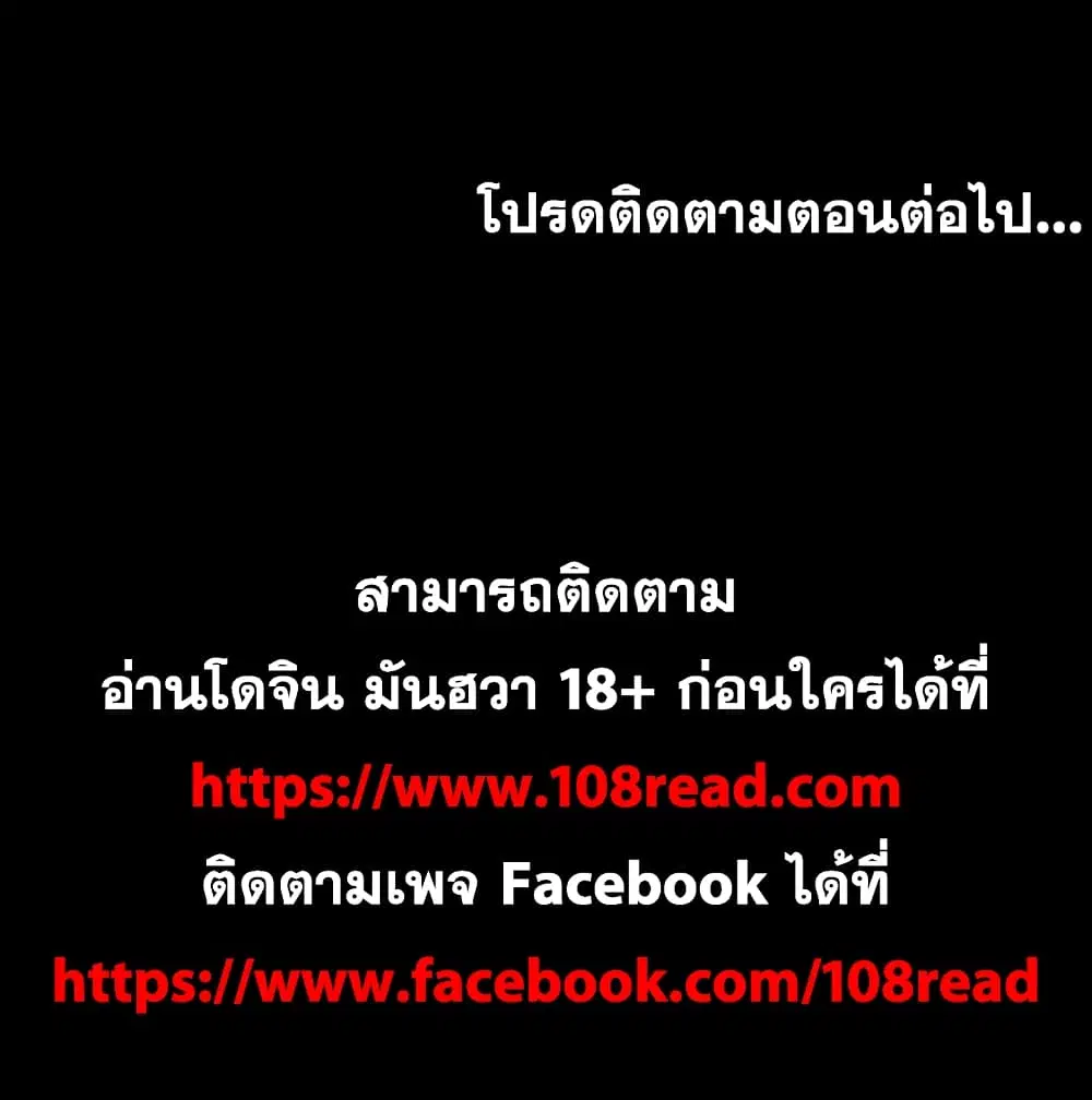 Project Utopia ตอนที่ 10 — หน้า 86 จาก 86