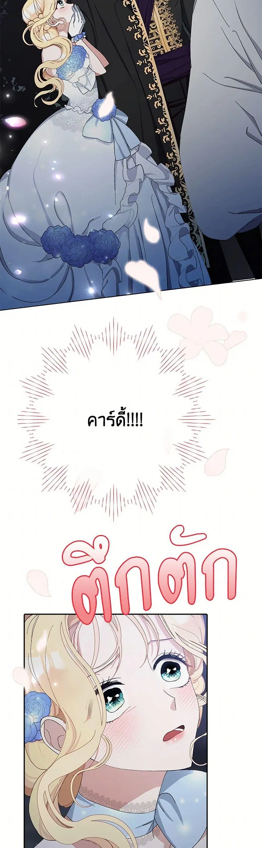 Please Marry Me Again! ตอนที่ 9 — หน้า 3 จาก 52
