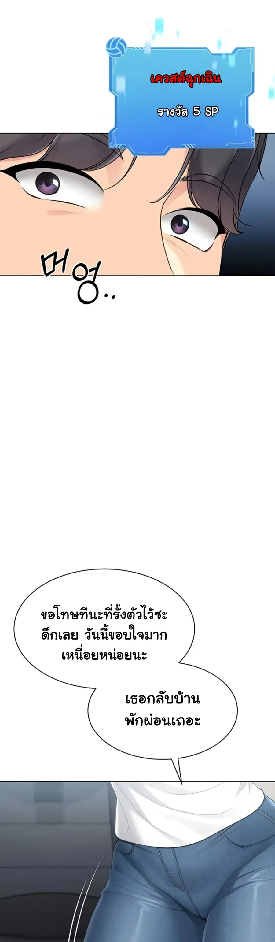 Set Up ตอนที่ 80 — หน้า 49 จาก 51