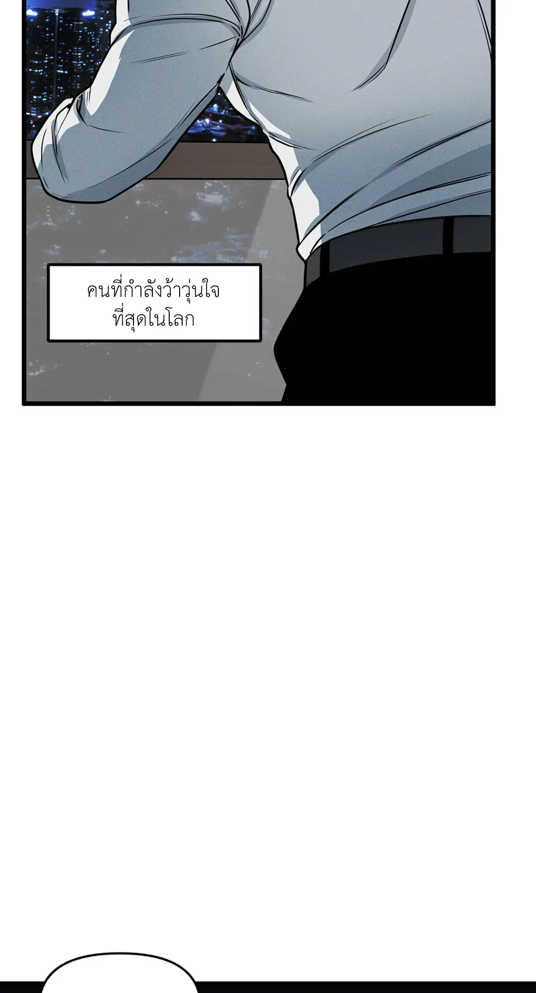 Full Volume ตอนที่ 76.04 — หน้า 58 จาก 71