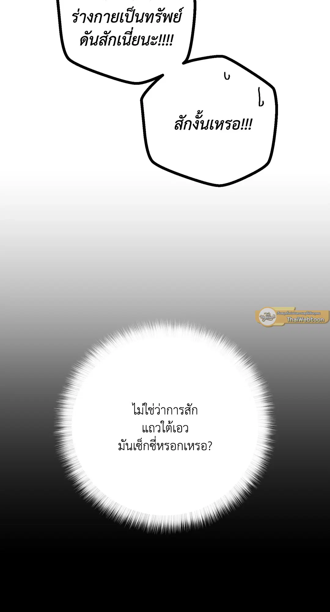 PAYBACK ตอนที่ 39 — หน้า 10 จาก 87