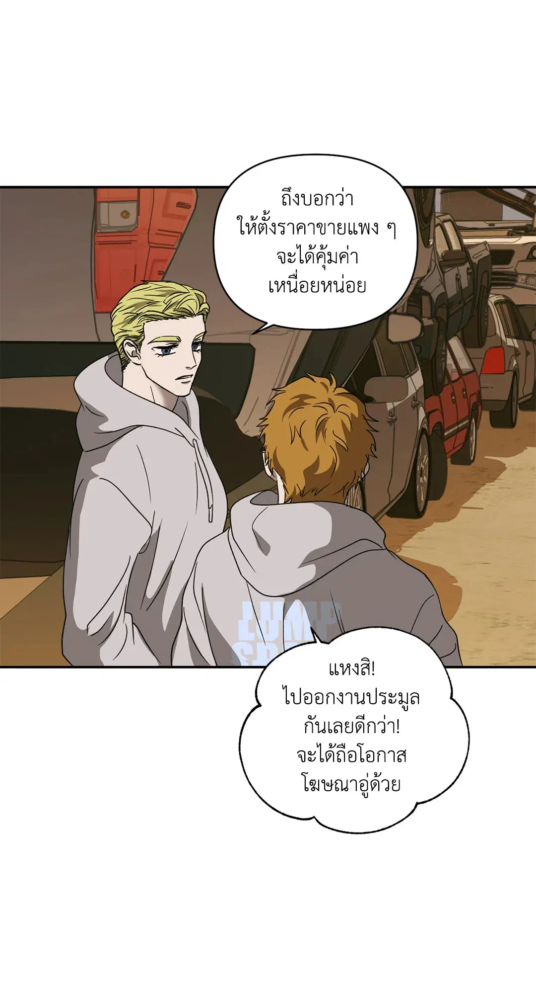 Shutline ตอนที่ 73 — หน้า 49 จาก 59