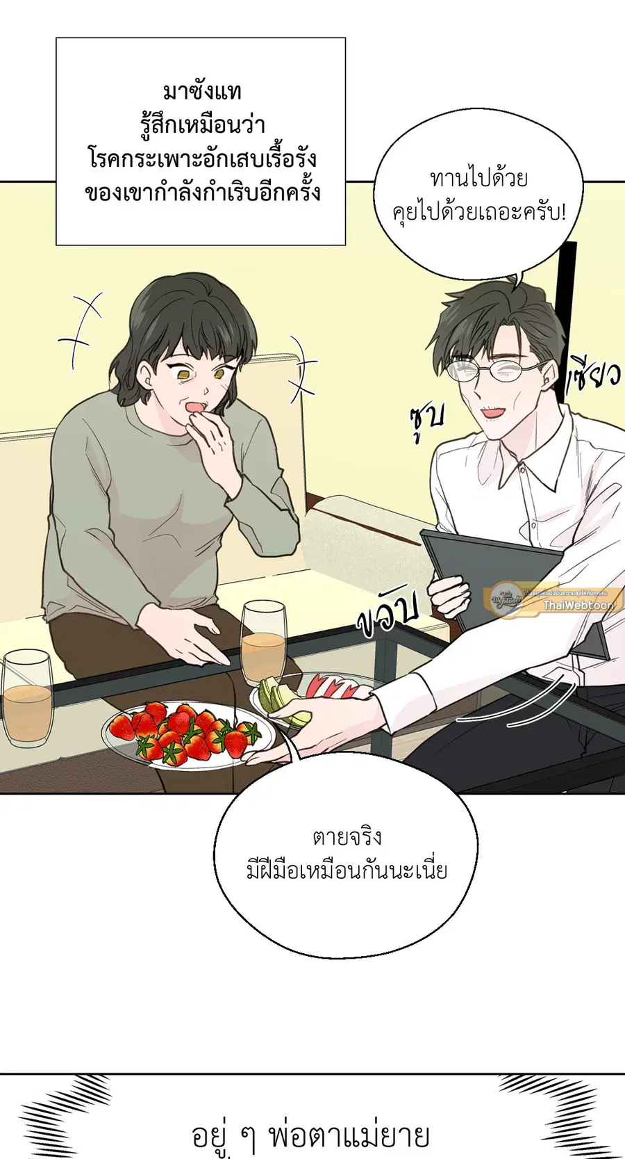 A Man of Virtue ตอนที่ 78 — หน้า 7 จาก 56