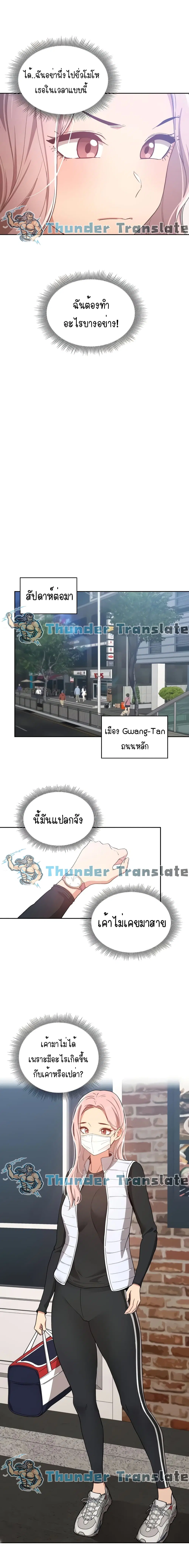 Private Tutoring in These Trying Times ตอนที่ 20 — หน้า 19 จาก 21