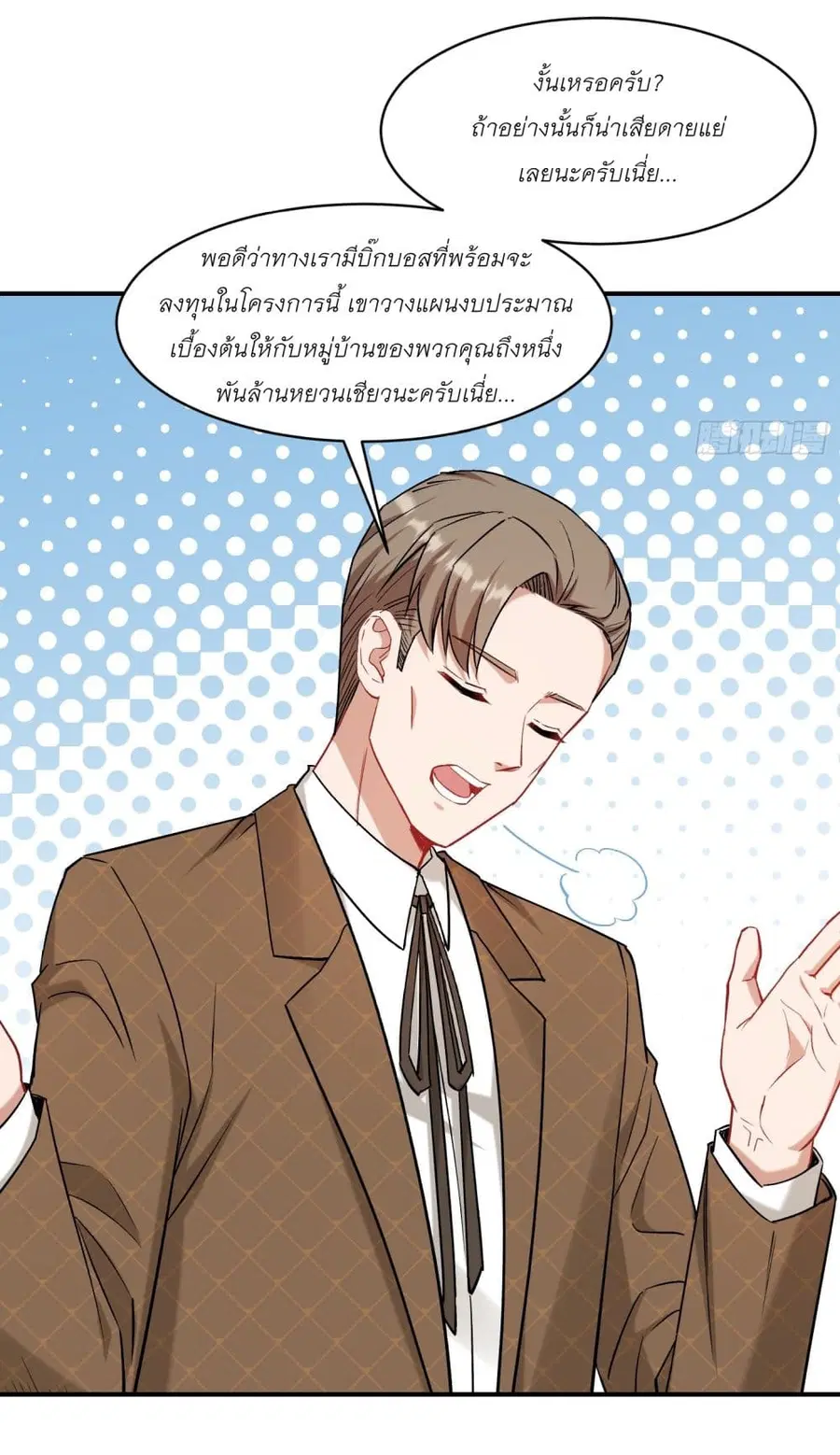 Became a Billionaire After Dog Licking Improperly ตอนที่ 156 — หน้า 8 จาก 26