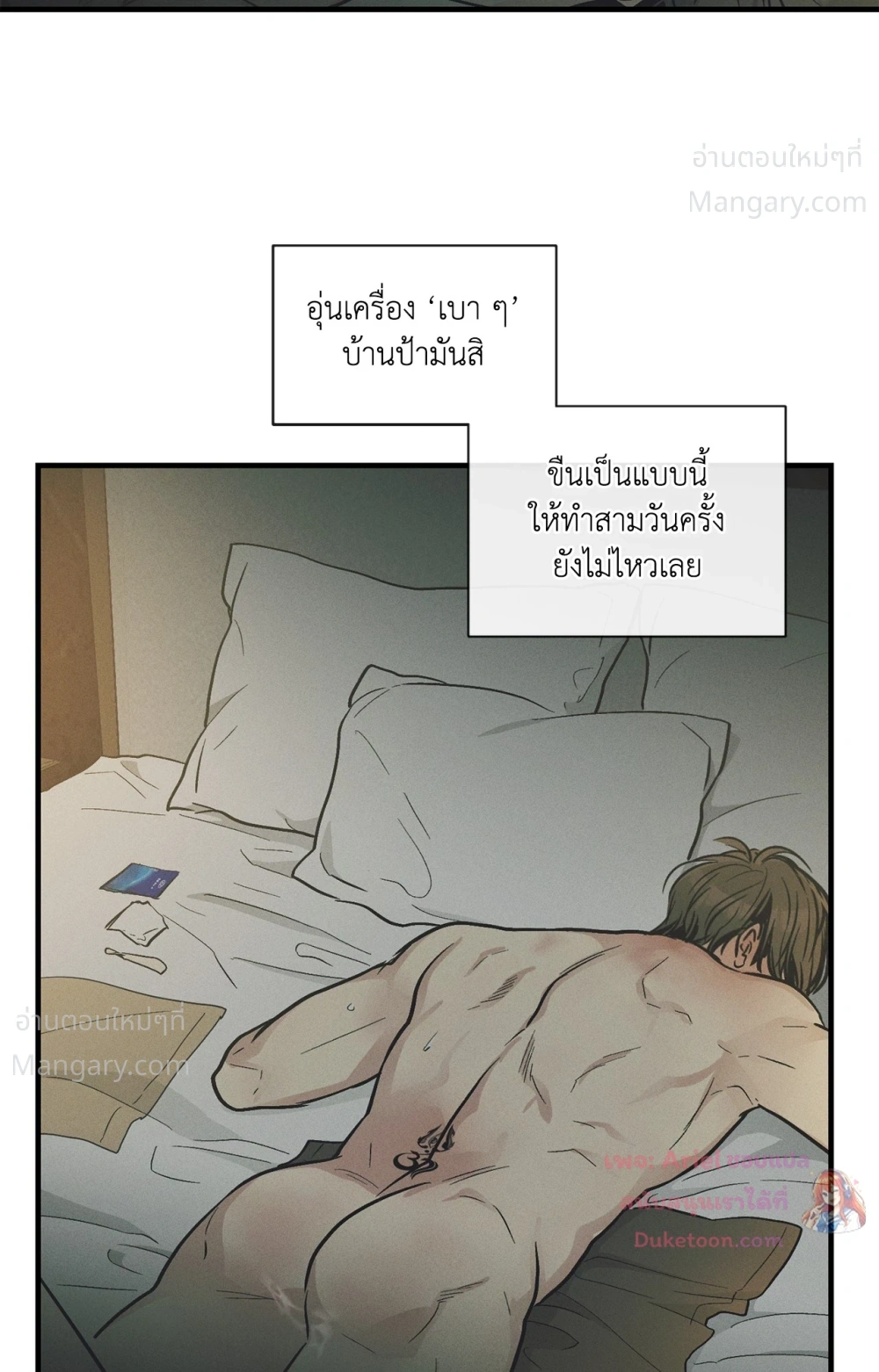 PAYBACK ตอนที่ 101 — หน้า 60 จาก 93