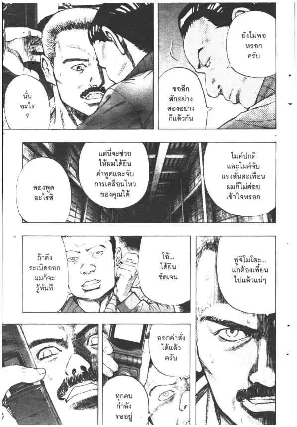Omega Tribe Kingdom ตอนที่ 89 — หน้า 33 จาก 33