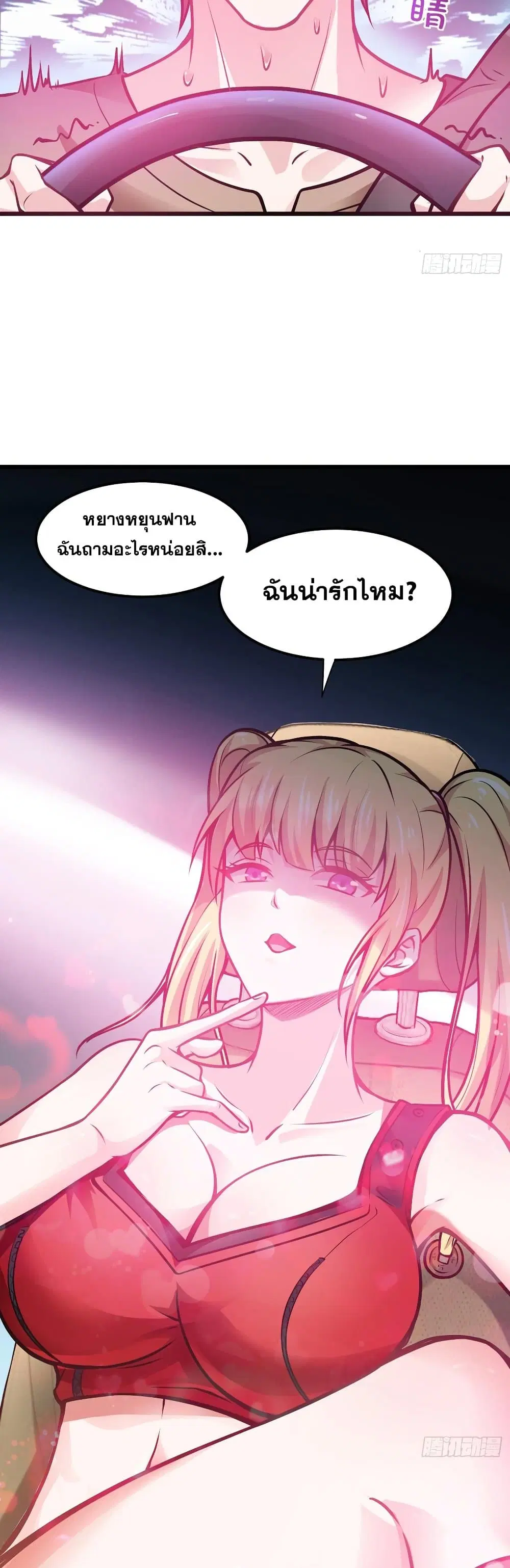 Peerless Doctor in the City ตอนที่ 63 — หน้า 21 จาก 27