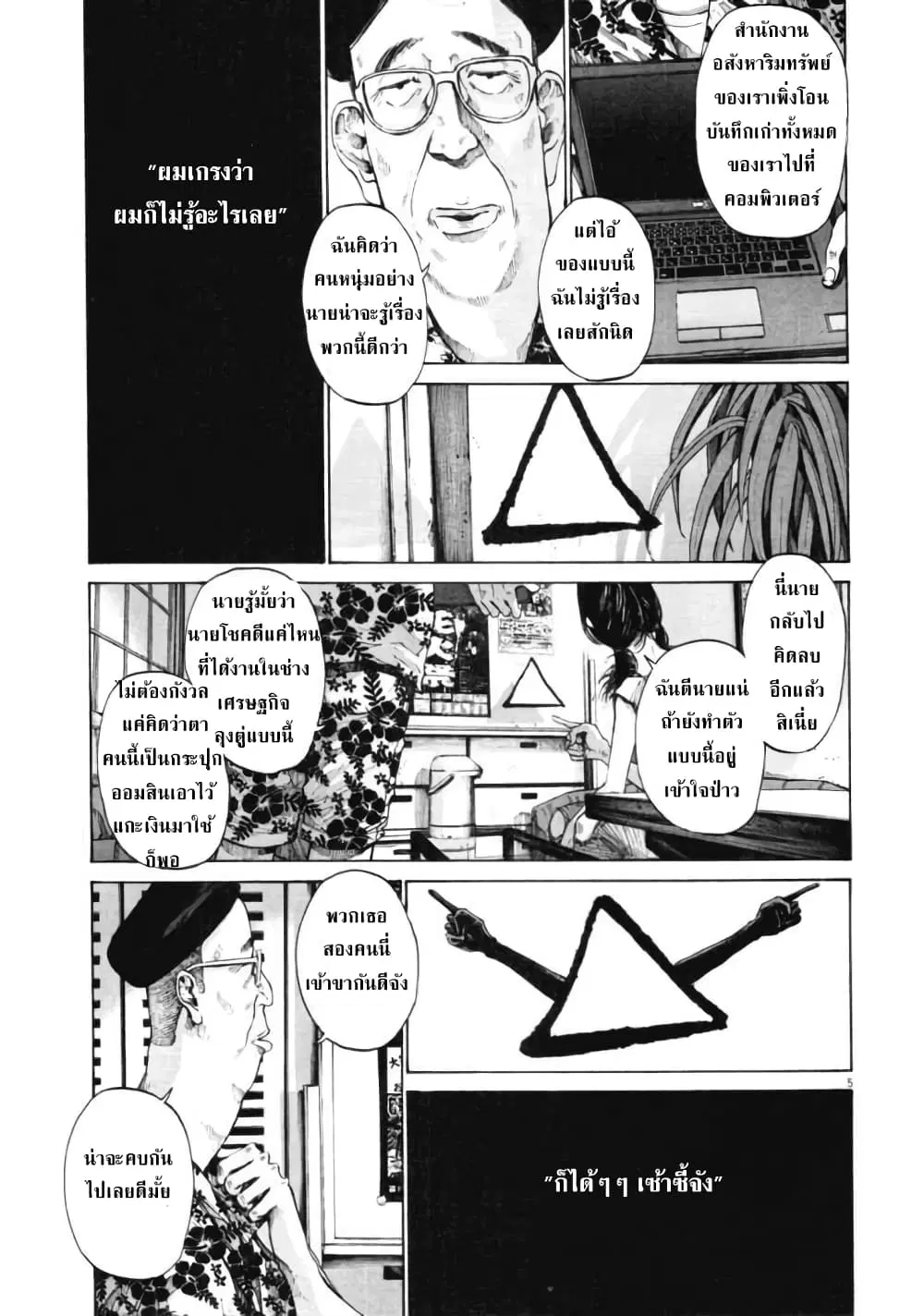 Oyasumi Punpun ตอนที่ 83 — หน้า 5 จาก 18