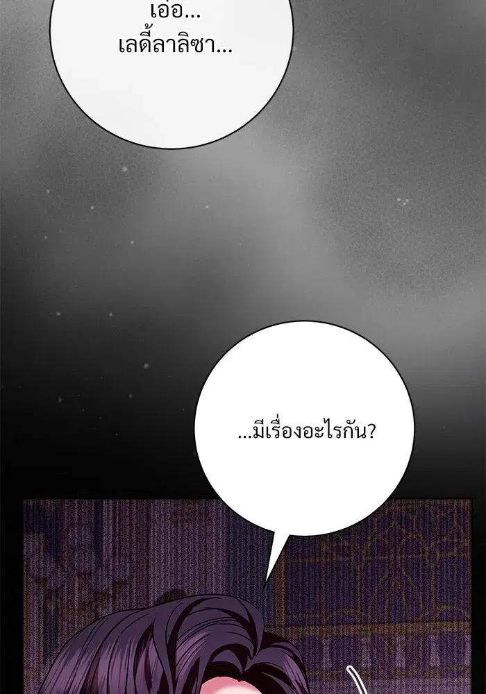 To My Husband’s Mistress ตอนที่ 64 — หน้า 29 จาก 122