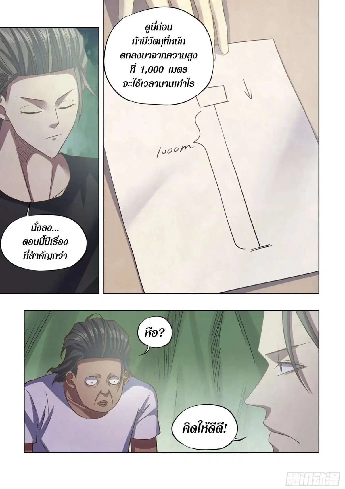 The Last Human ตอนที่ 443 — หน้า 4 จาก 18