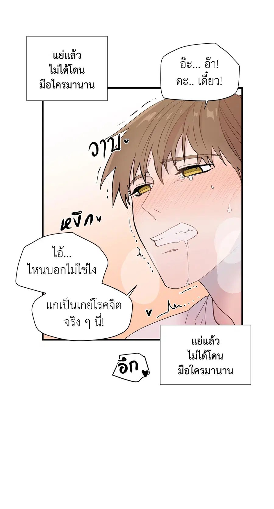 A Man of Virtue ตอนที่ 10 — หน้า 46 จาก 64