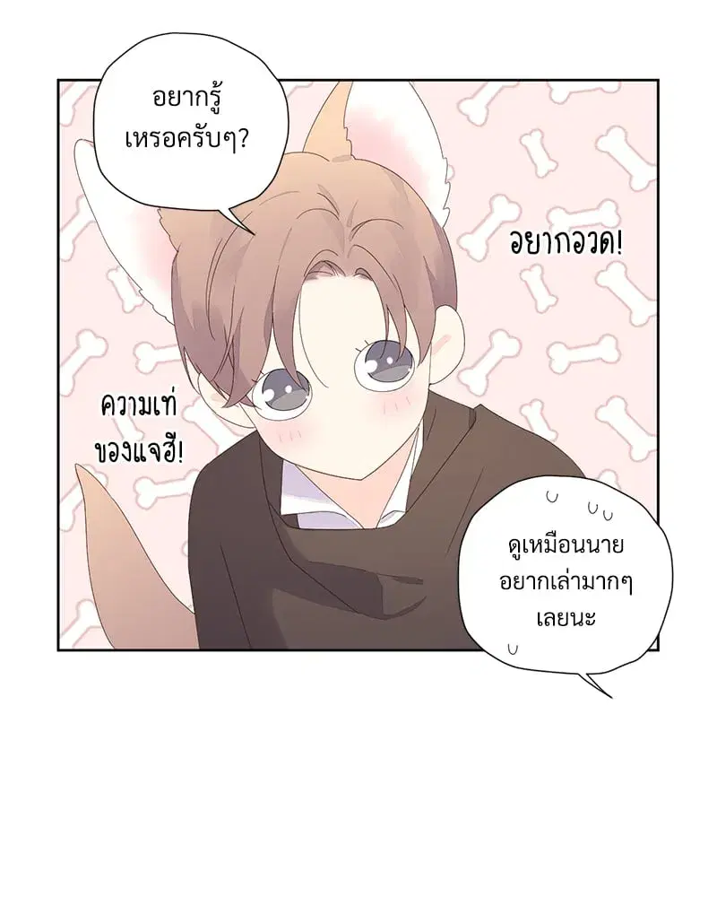 4 Week Lovers ตอนที่ 95 — หน้า 14 จาก 66