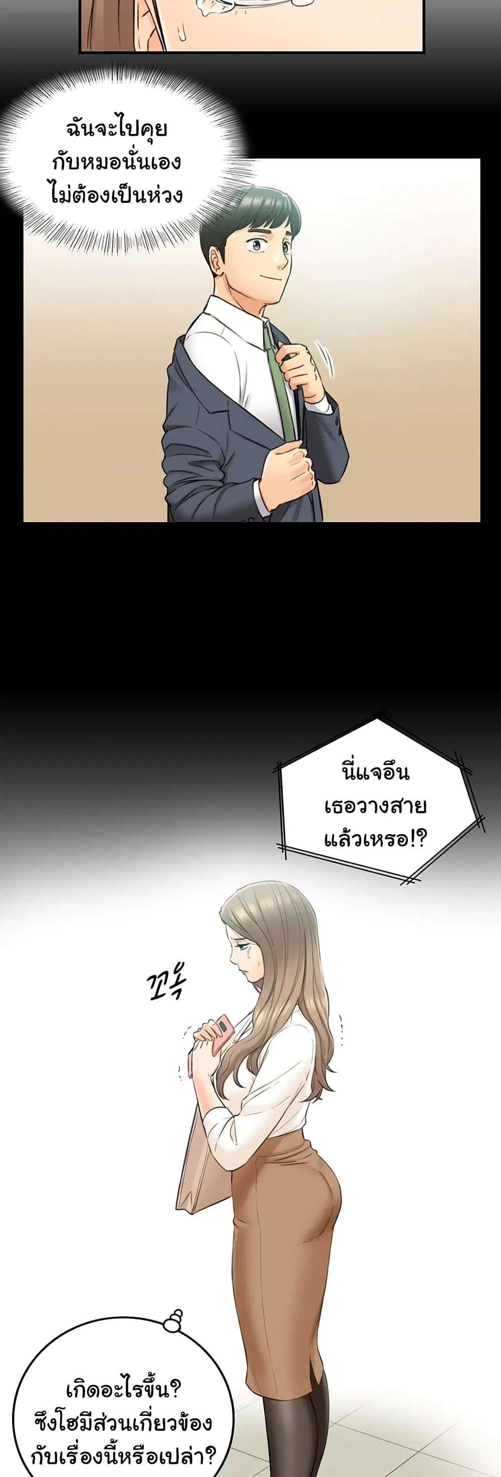 Young Boss ตอนที่ 81 — หน้า 25 จาก 42