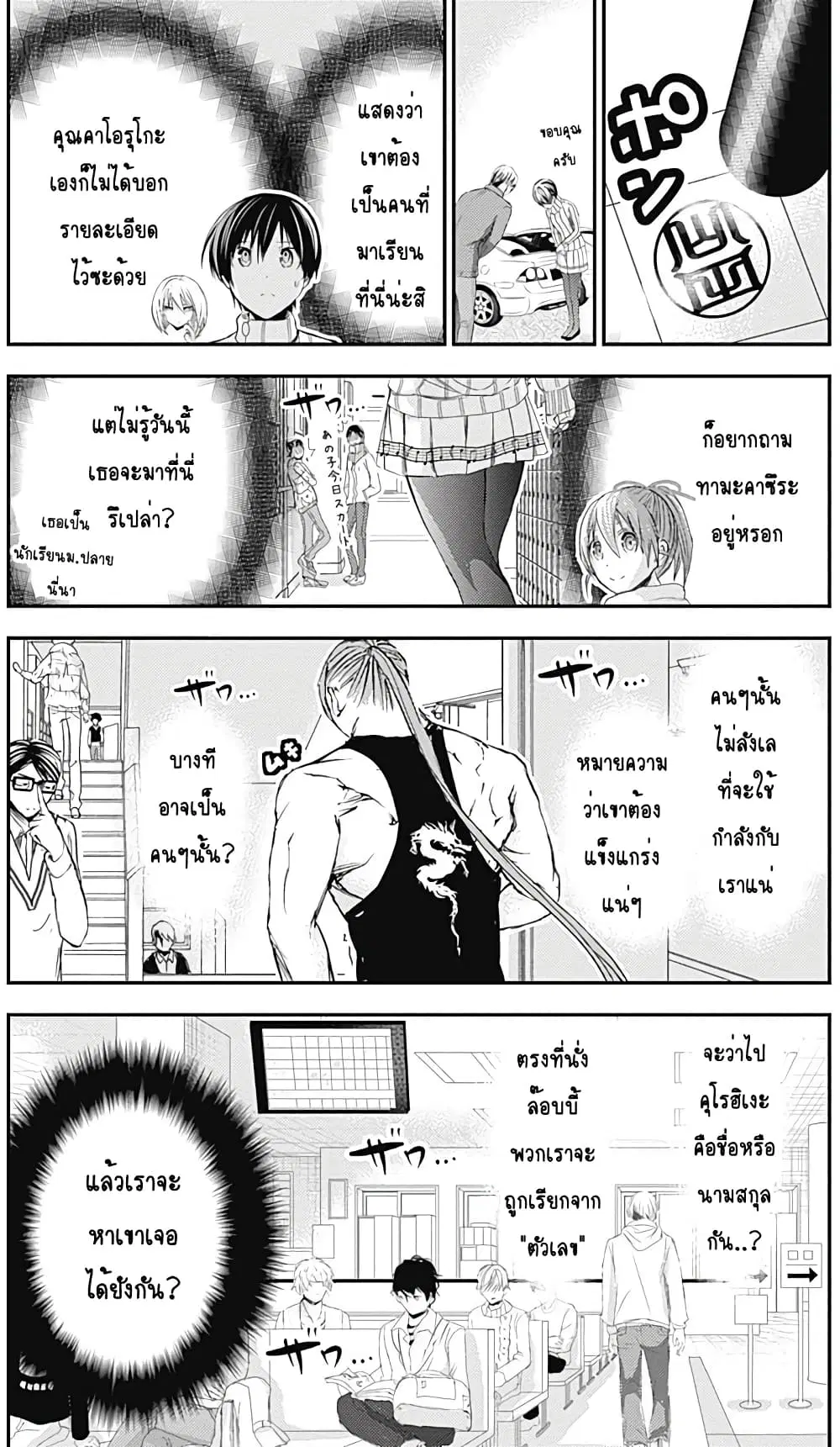 Minamoto-kun Monogatari ตอนที่ 241 — หน้า 3 จาก 9