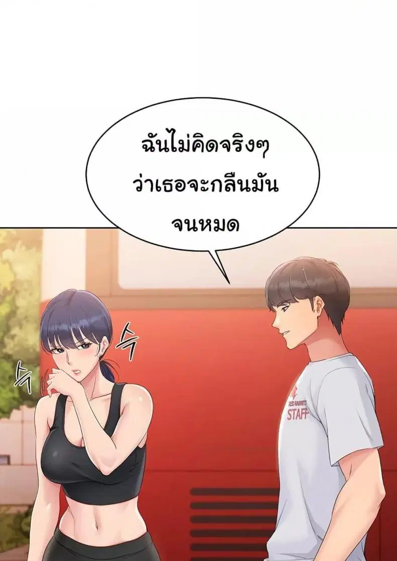 Set It! ตอนที่ 23 — หน้า 33 จาก 111