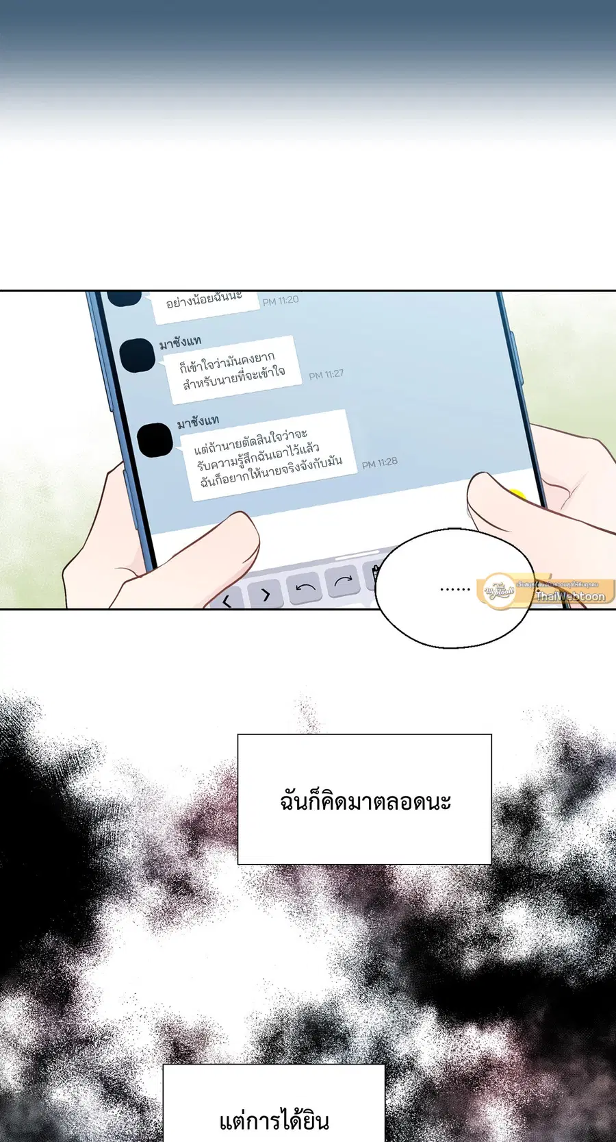 A Man of Virtue ตอนที่ 88 — หน้า 46 จาก 72