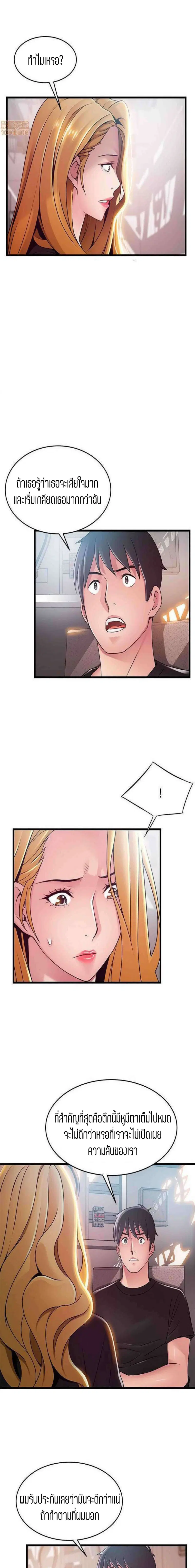 Weak Point ตอนที่ 86 — หน้า 10 จาก 18
