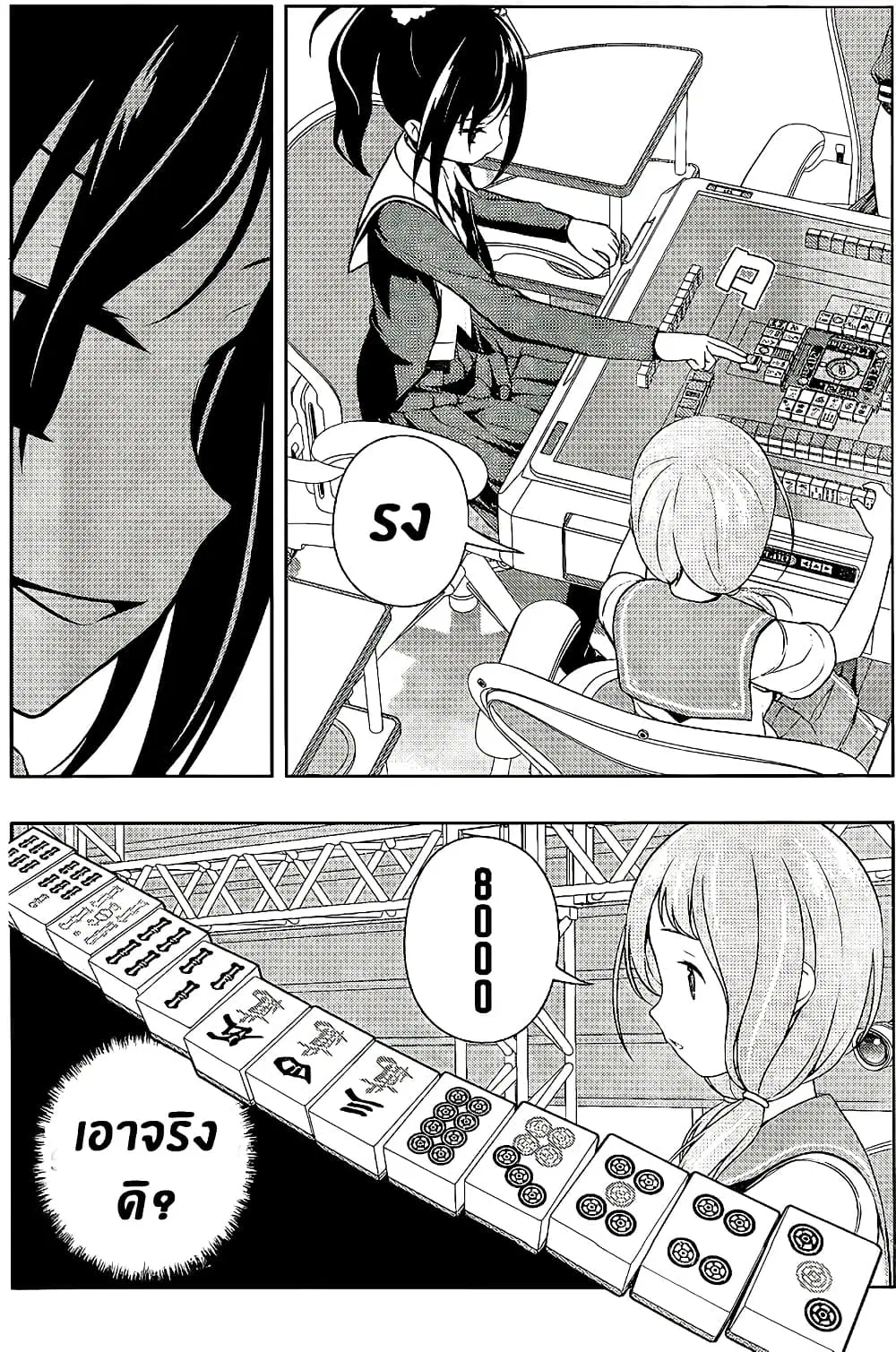 Saki ตอนที่ 124 — หน้า 14 จาก 20