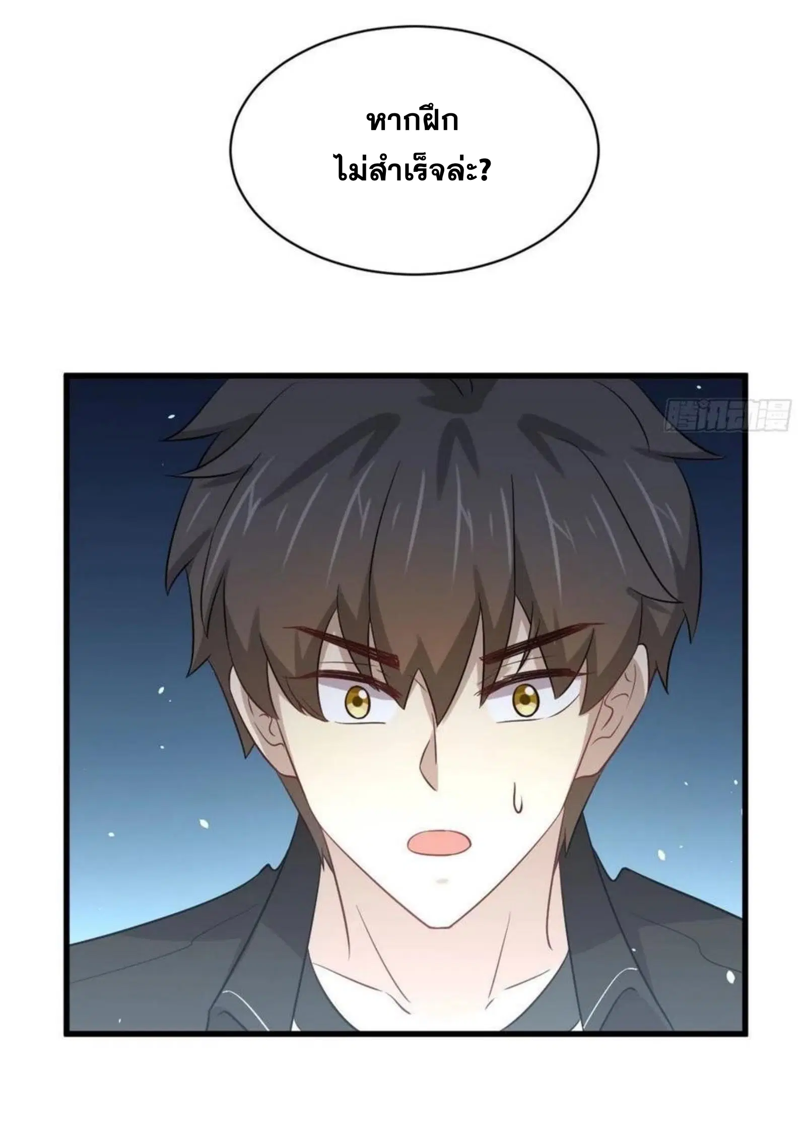 Immortal Swordsman in the Reverse World ตอนที่ 170 — หน้า 20 จาก 46