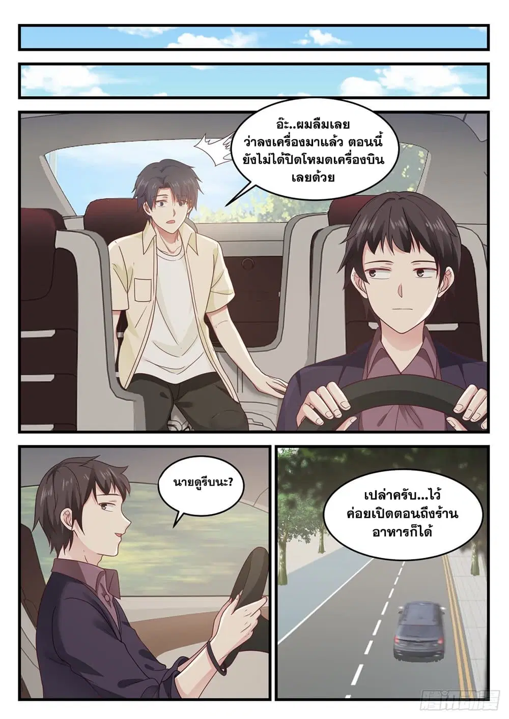 Xueba’s Black Technology System.jpg ตอนที่ 98 — หน้า 5 จาก 15