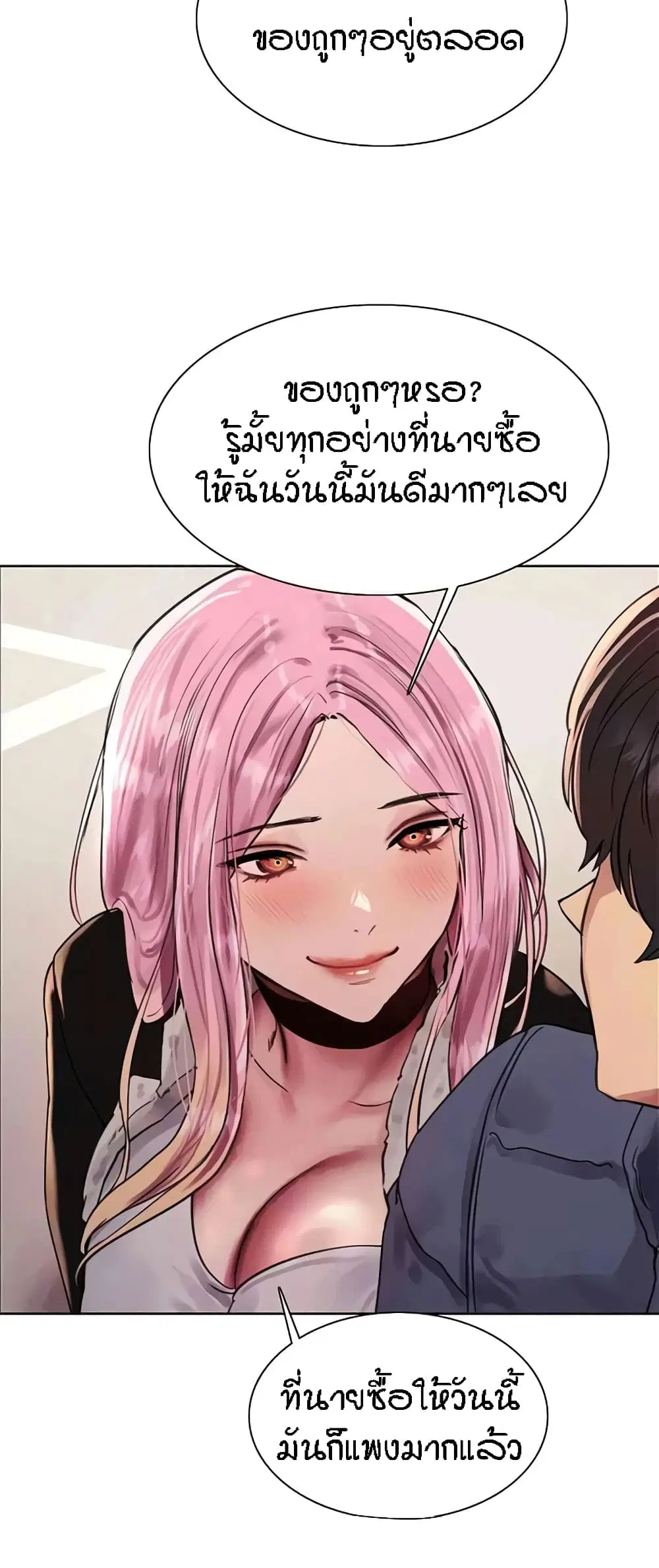 Sex-Stop Watch ตอนที่ 82 — หน้า 51 จาก 72