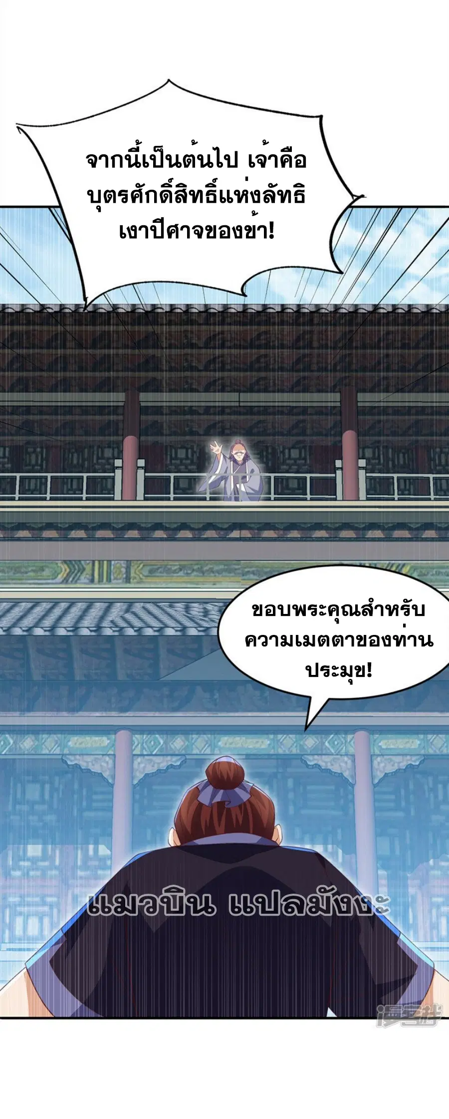 Wu Ni ตอนที่ 288 — หน้า 4 จาก 36