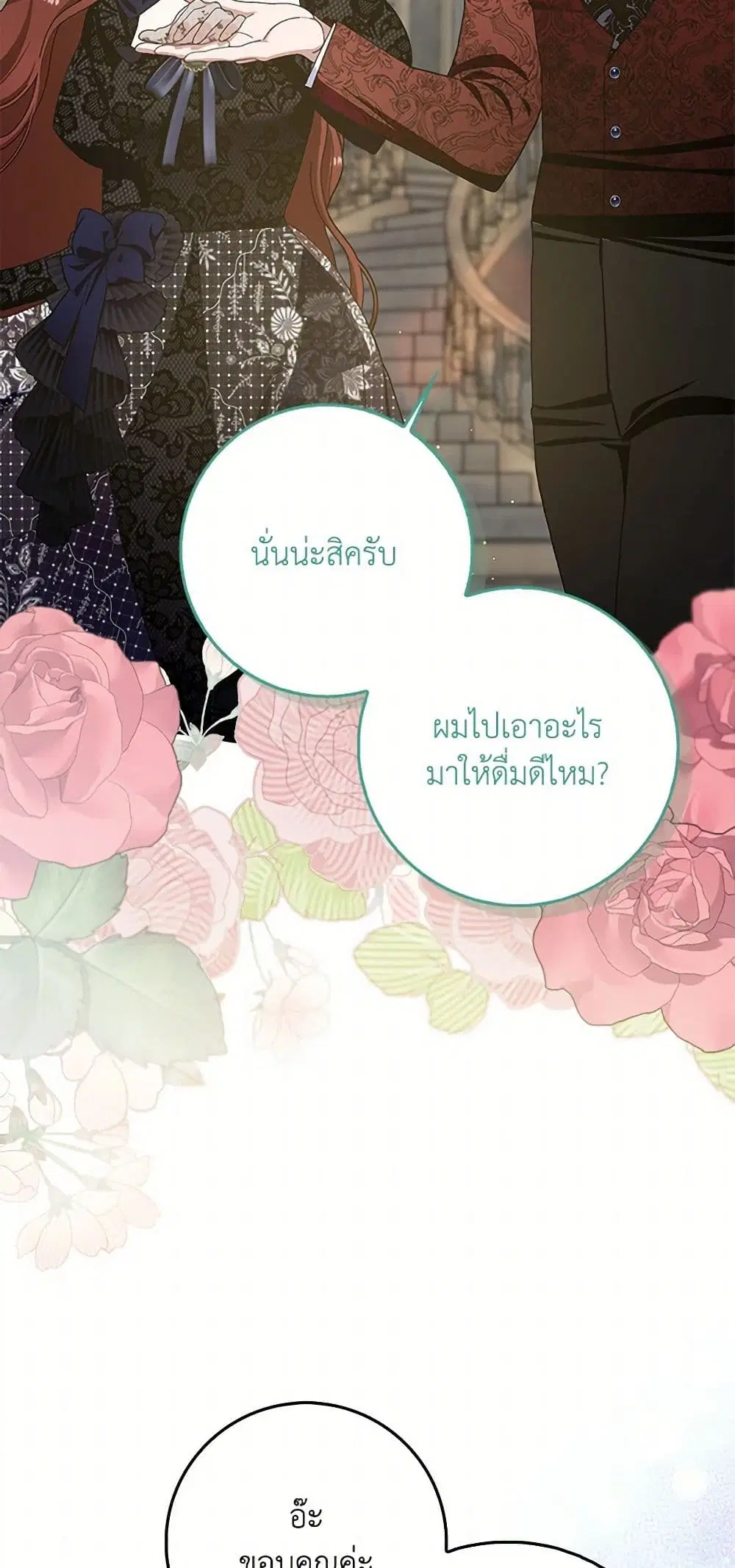 Please Marry Me Again! ตอนที่ 95 — หน้า 5 จาก 40